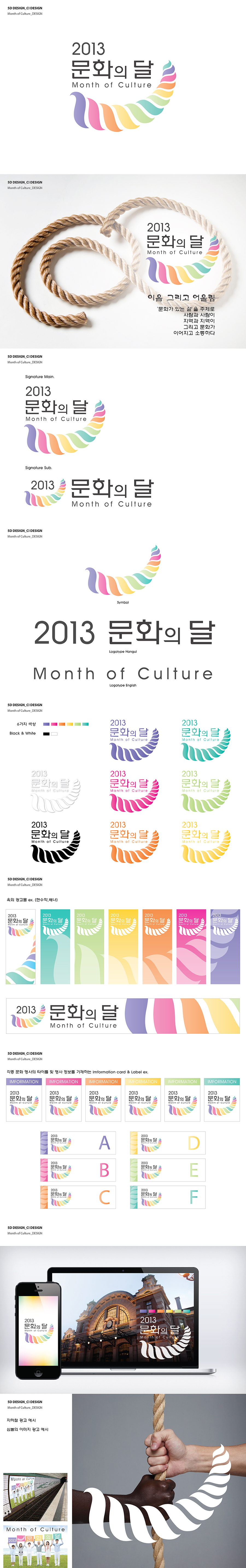 의 문화체육관광부, 2013 문화의달 로고디자인 공모전 상세이미지