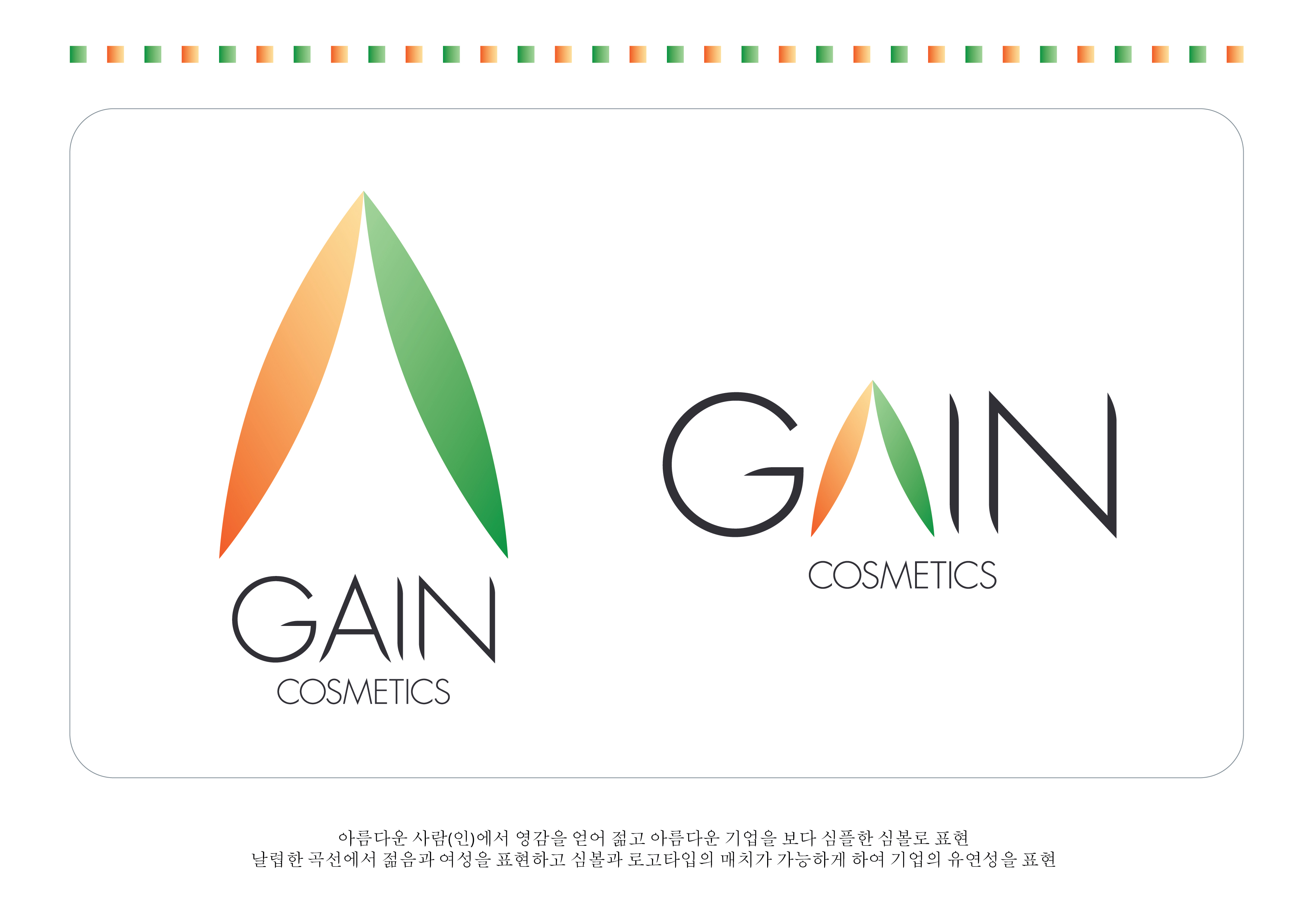 의 (주)가인화장품 로고 디자인 의뢰 상세이미지