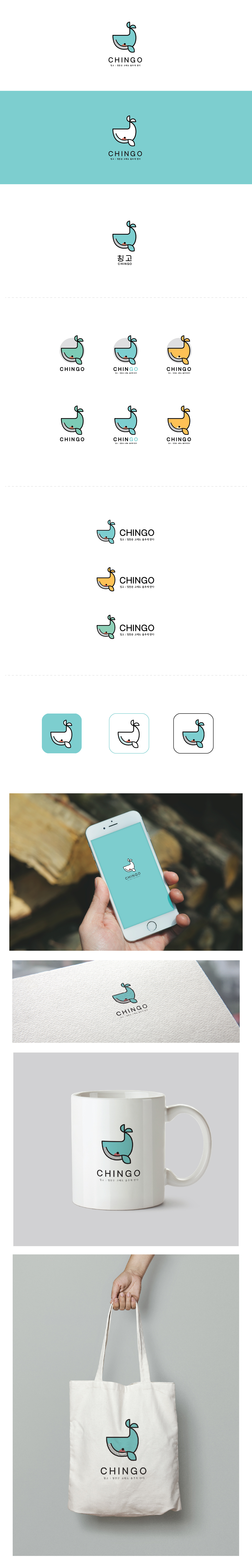 designey의 칭고(칭찬단말기) 제품로고 디자인 의뢰 상세이미지