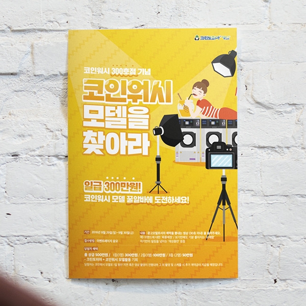 크린토피아 포스터/전단지 디자인 1위 수상작