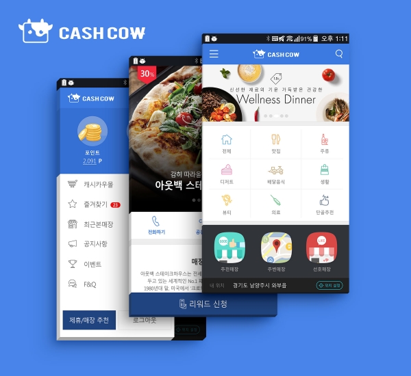 (주)캐시카우 모바일 앱 디자인 1위 수상작