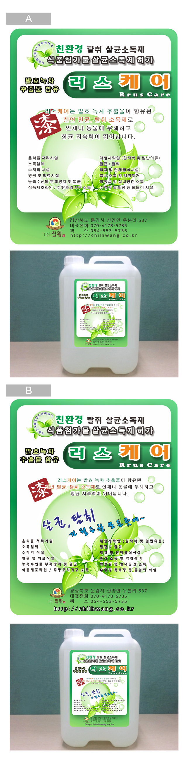 의 친환경 탈취살균소독제 스티커 라벨 상세이미지