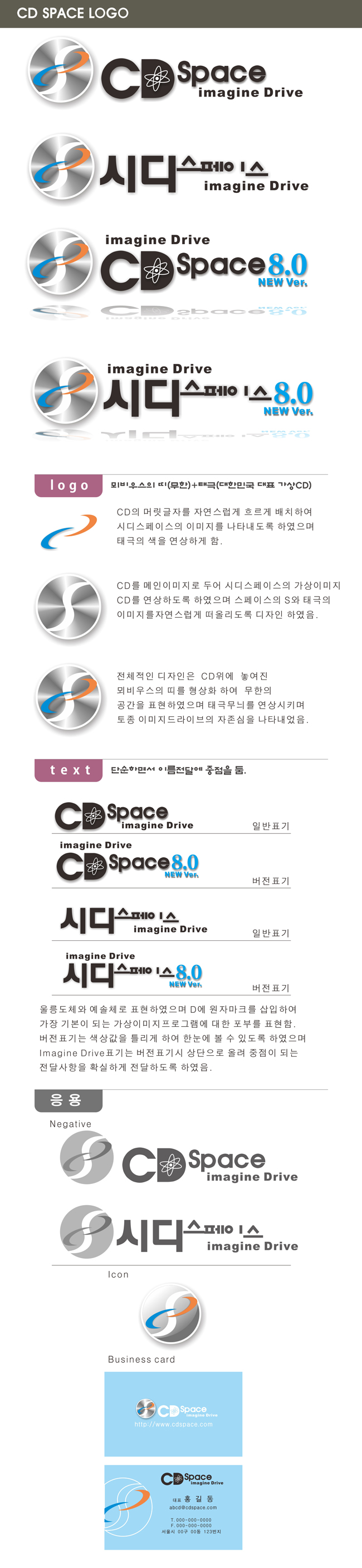 의 시디스페이스 로고 디자인 상세이미지