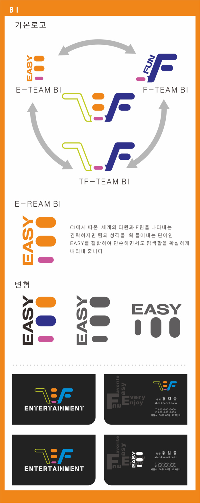 의 스타트업 게임 회사 BI 디자인 의뢰 상세이미지