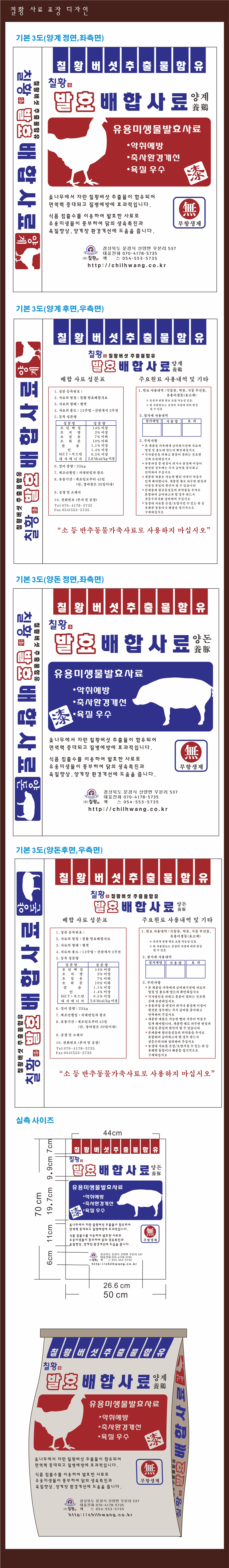 의 동물사료(양계, 양돈) 포장디자인  상세이미지