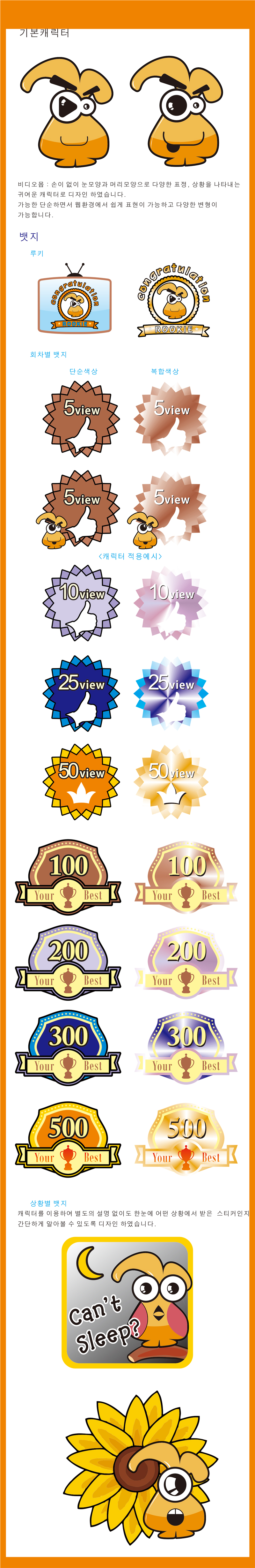 의 게이미피케이션 앱 배지(Badge) 디자인 의뢰 상세이미지