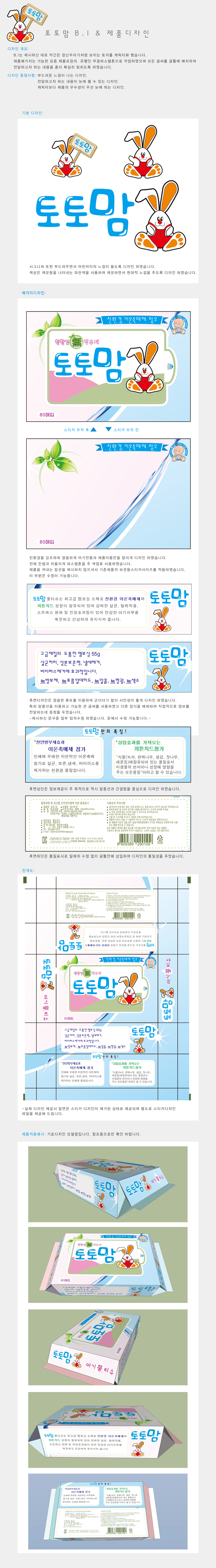 의 친환경 無방부제 물티슈 패키지 디자인 상세이미지
