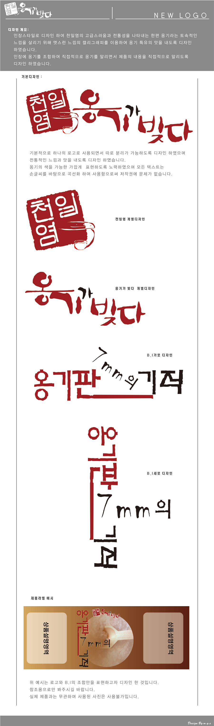 의 천일염 소포장 제품 로고 의뢰 상세이미지