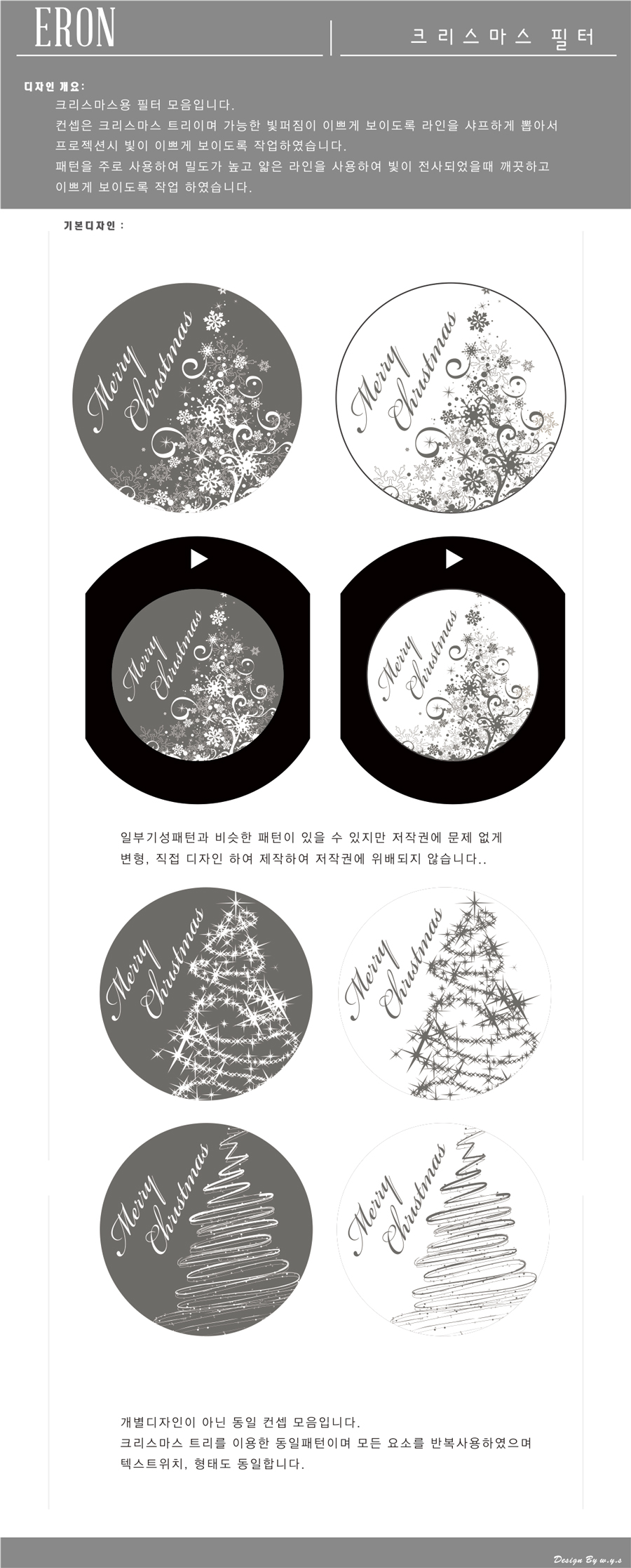 의 LED 이미지 라이트 에론ERON  '필터' 그래픽 디자인 (상금 및 상품 지급) 상세이미지