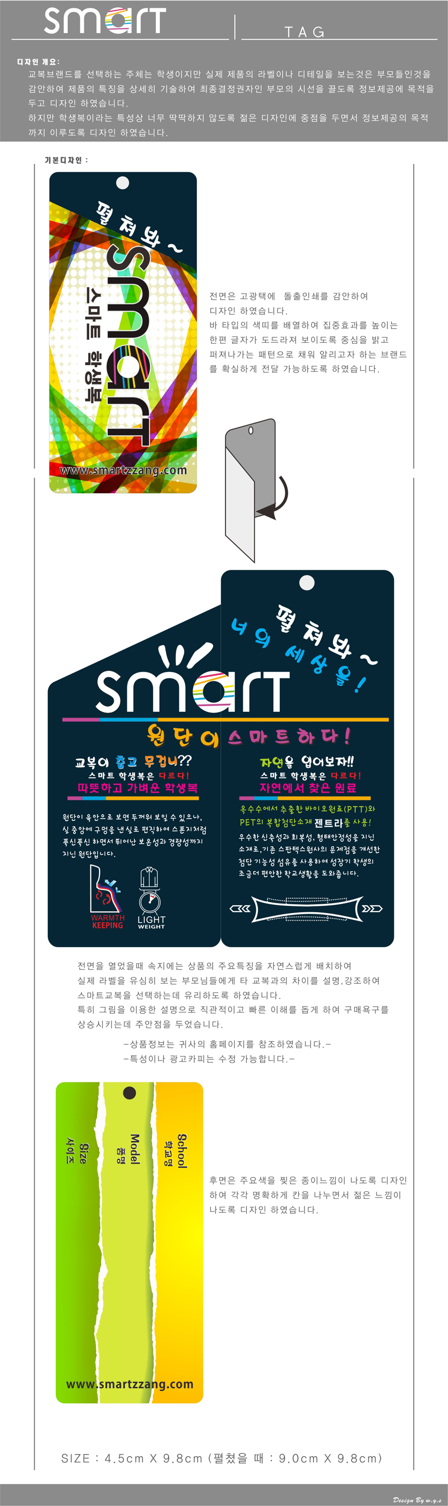 의 스마트 학생복 TAG 디자인 공모전 상세이미지