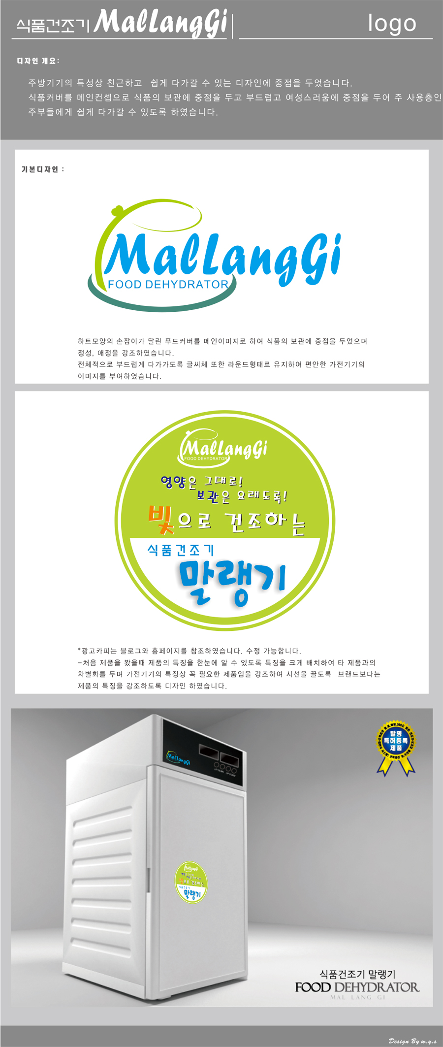 의 식품건조기에 들어갈 로고제작 상세이미지