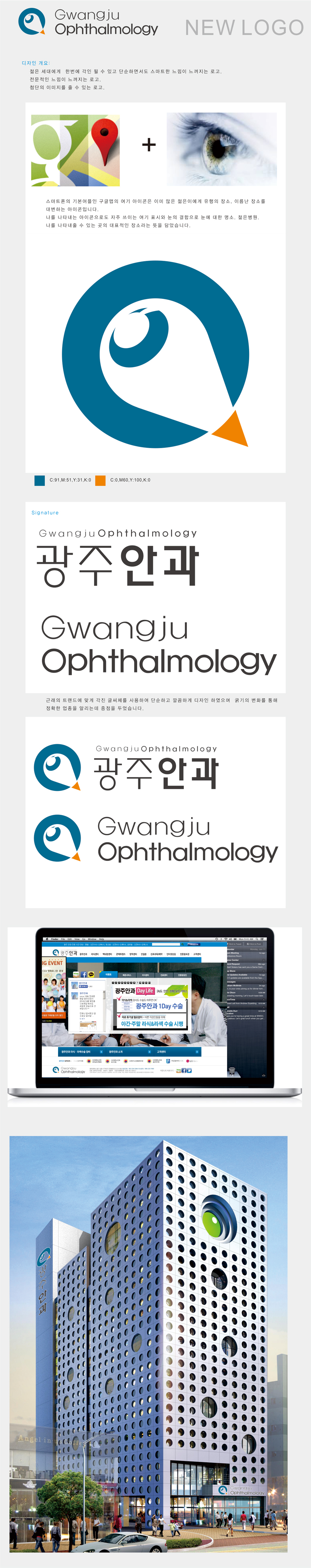 의 광주안과 로고 및 간판디자인 상세이미지
