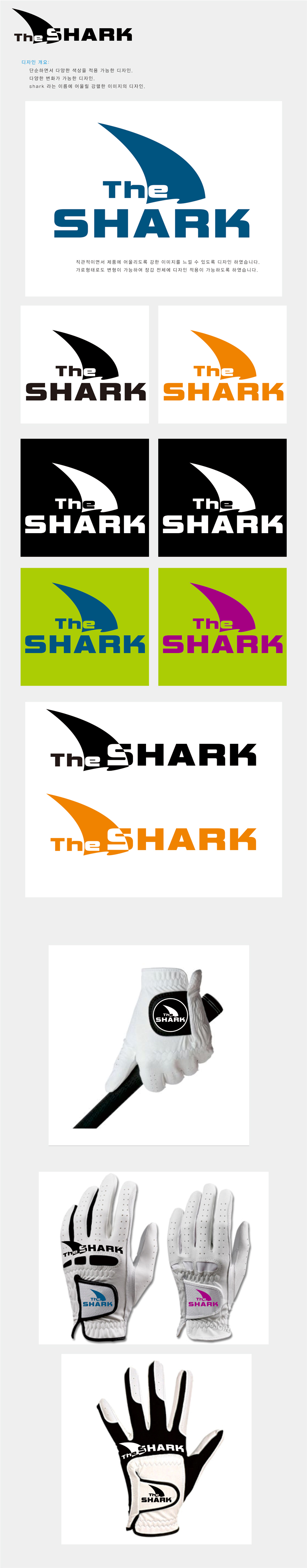 의 The SHARK  로고디자인 의뢰 상세이미지