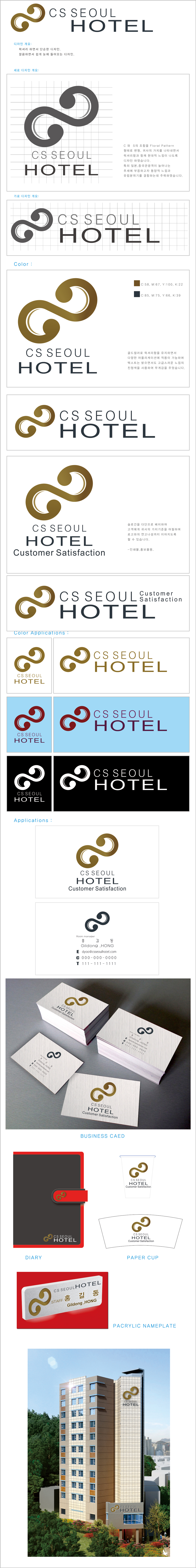 의 CS SEOUL HOTEL 로고 및 명함제작 상세이미지