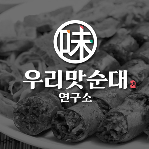 라우드소싱 :: 디자인부터 아이디어까지, 크리에이티브 전문가에게 의뢰하세요! 순대식품군 네이밍 &  로고 제작 의뢰 콘테스트