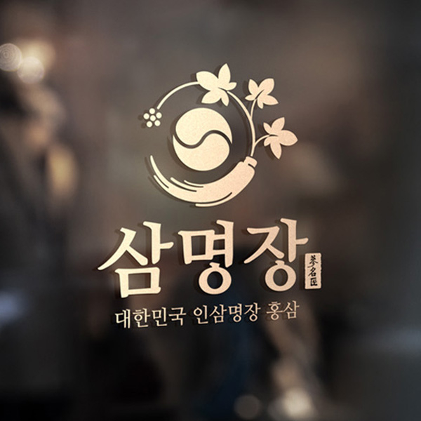 삼명장 브랜딩 디자인 1위 수상작