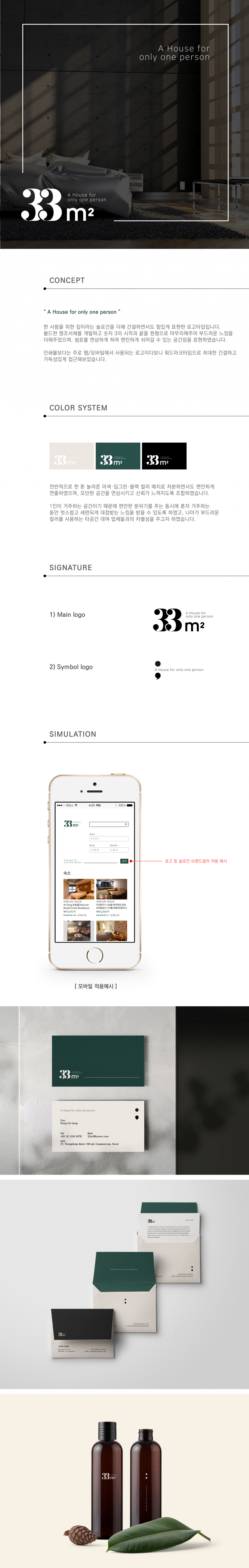 의 33M2(33㎡) 로고 디자인 상세이미지