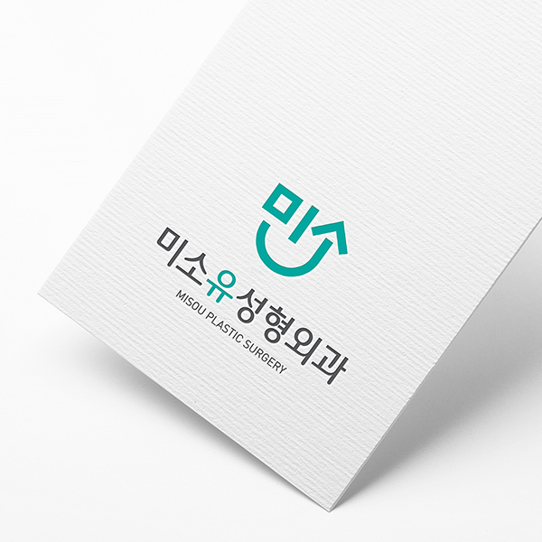 미소유성형외과 의원 로고 디자인 1위 수상작