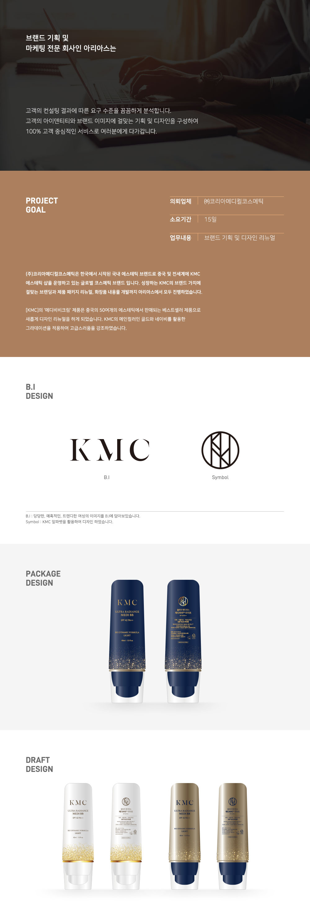 의 KMC 브랜드기획 및 패키지 디자인 상세이미지