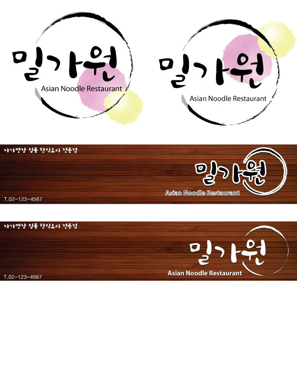 의 간판(고품격 면요리&한식코스요리) 상세이미지