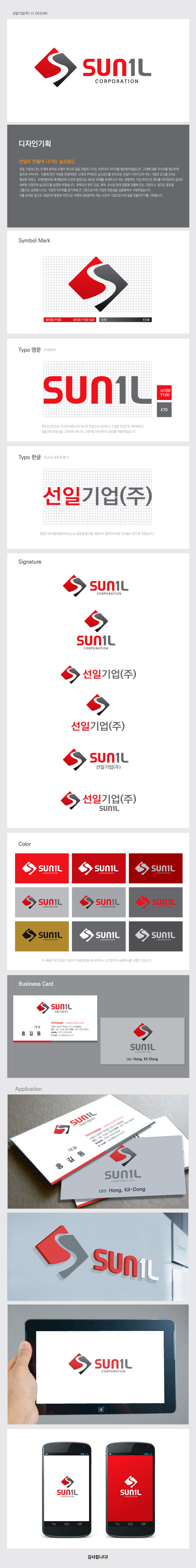 의 선일기업 CI 제작 상세이미지