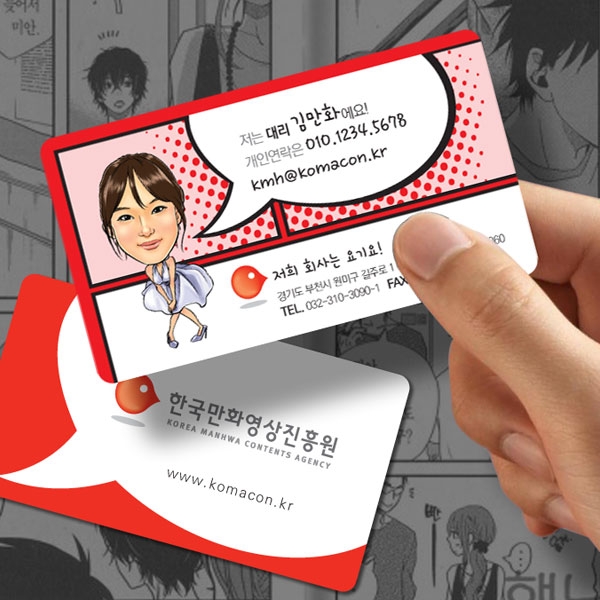 (재)한국만화영상진흥원 명함/봉투 디자인 1위 수상작