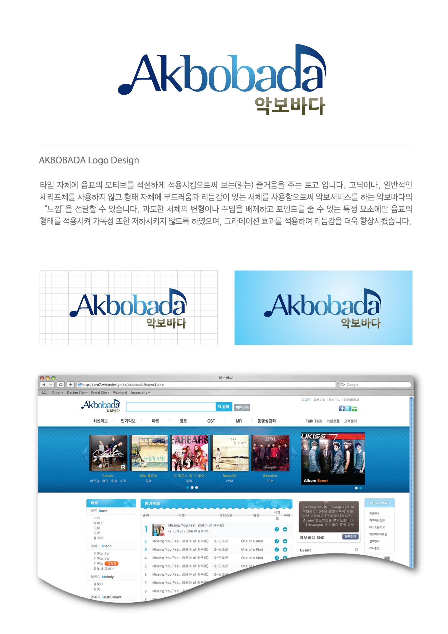 의 악보바다 로고 디자인 의뢰 상세이미지