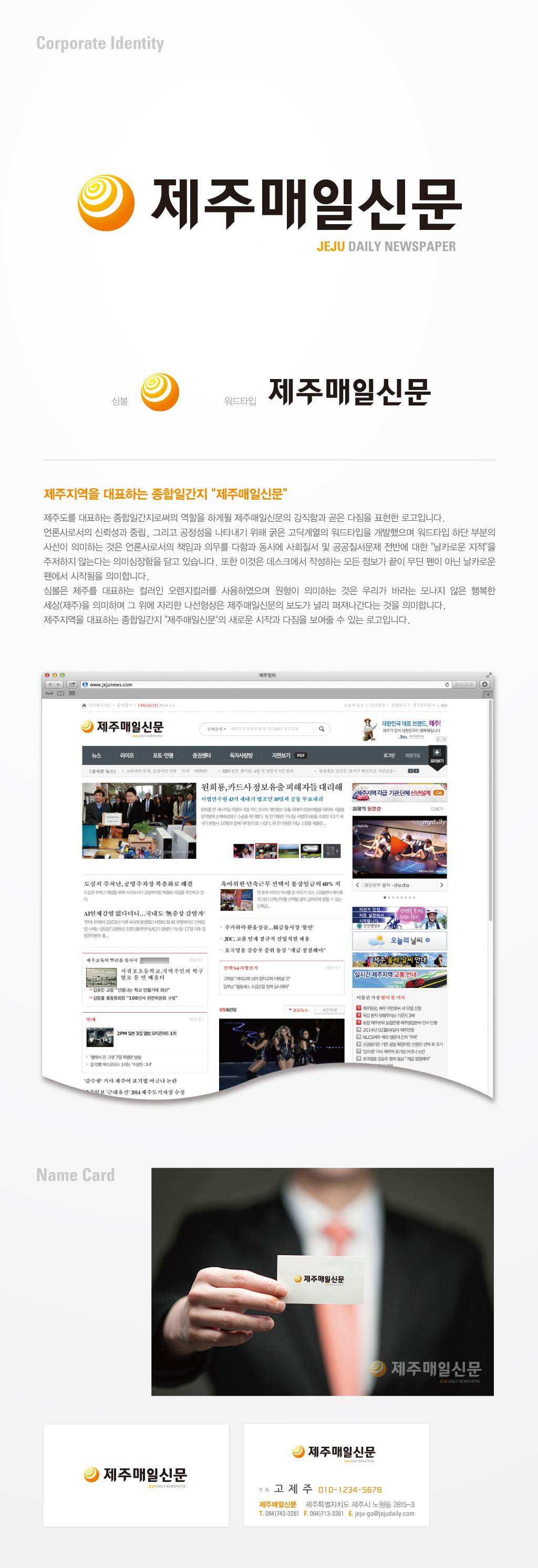 의 제주매일신문 CI 및 명함디자인 공모 상세이미지