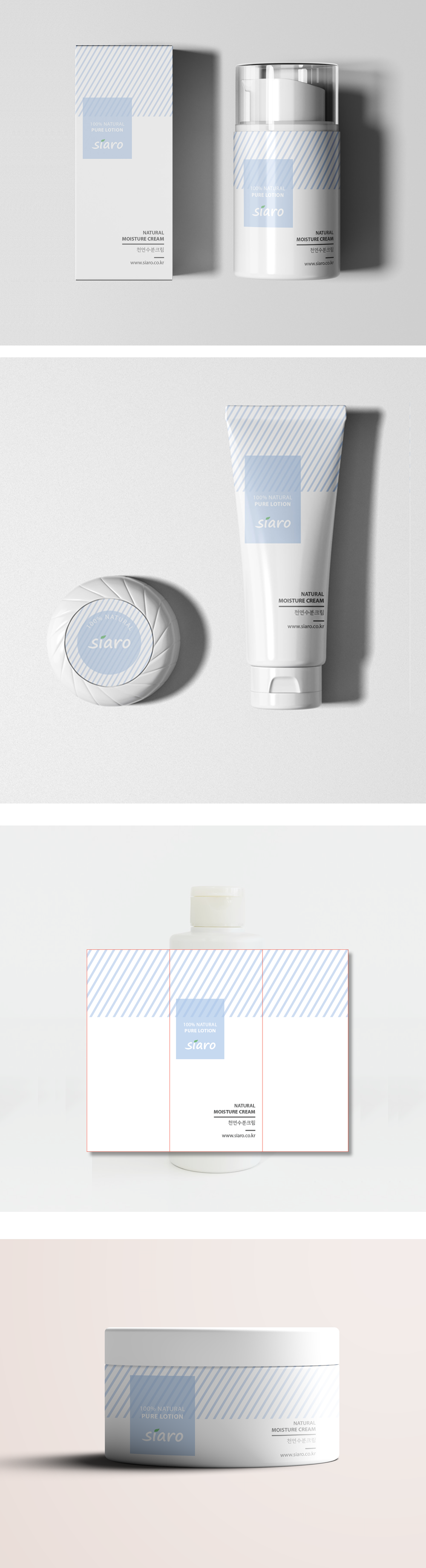 Chans Designer의 시아로 천연화장품-천연보습로션 튜브 용기 디자인 의뢰 상세이미지