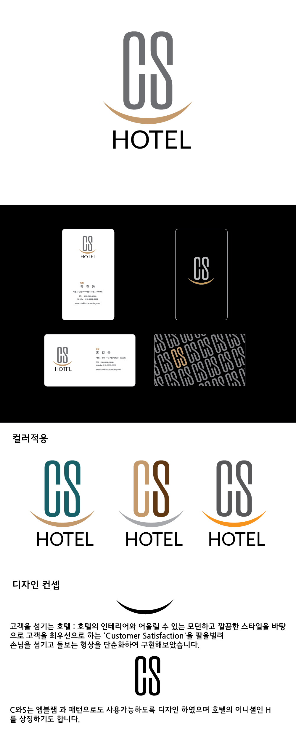 Miamo의 CS SEOUL HOTEL 로고 및 명함제작 상세이미지