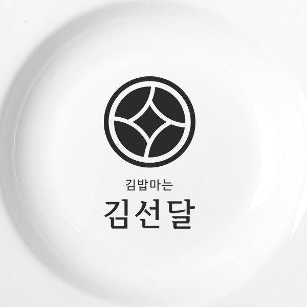 김밥마는 김선달 로고 디자인 1위 수상작