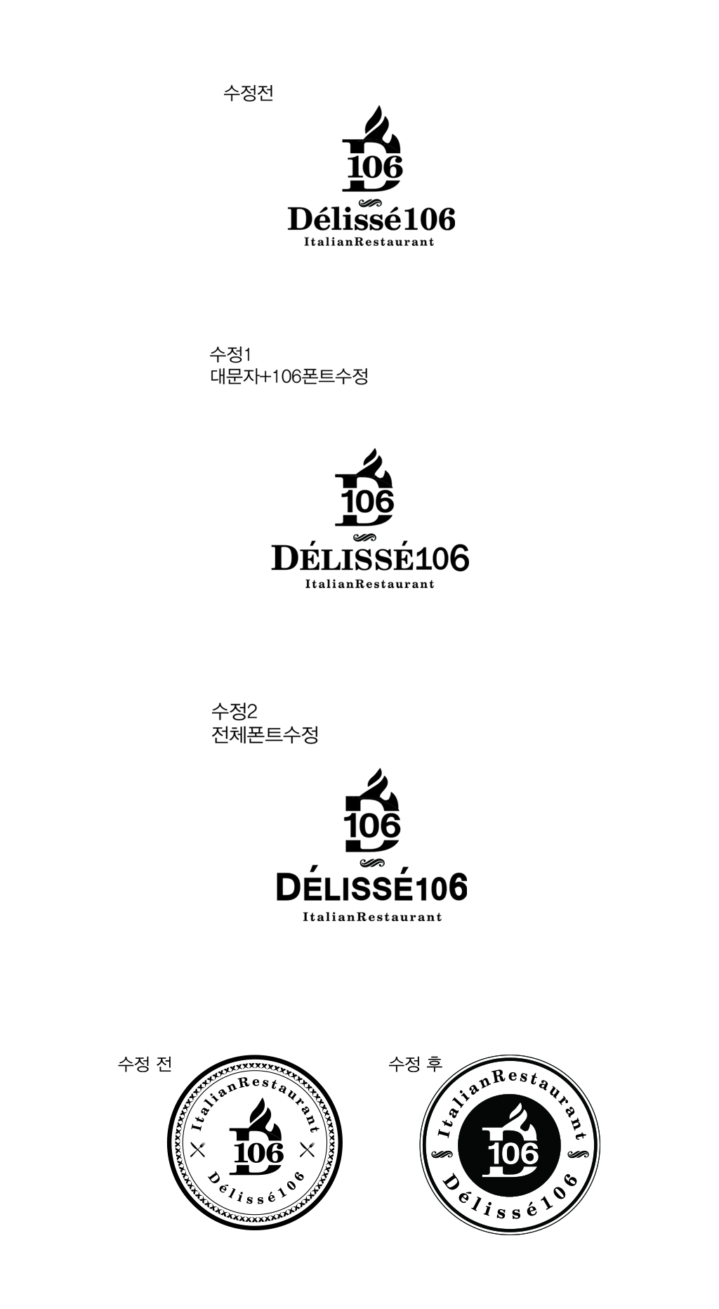 BRAND_메이트의 고급 이탈리안 레스토랑 '델리쎄106' 로고 제작 의뢰 상세이미지