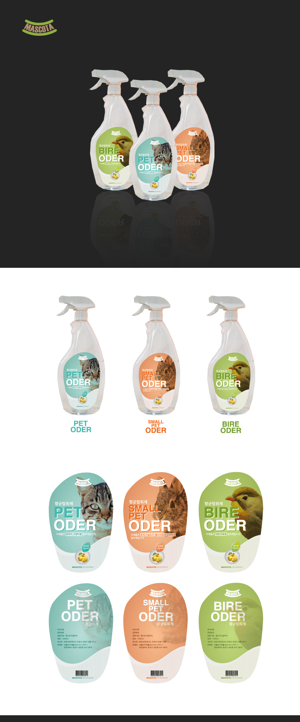 BRAND_메이트의 애완동물 탈취제 3종셋트 라벨디자인 상세이미지