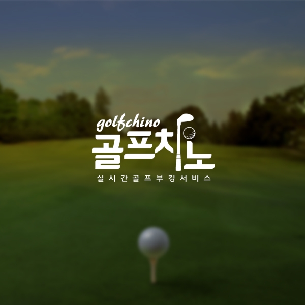 골프치노 로고+명함 디자인 1위 수상작