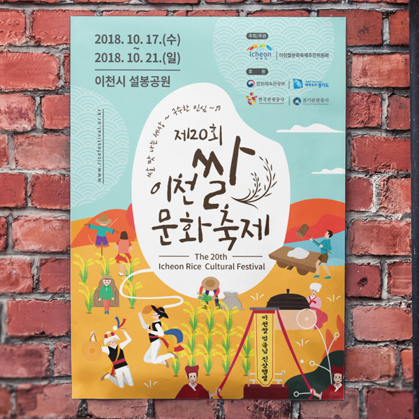 이천시 포스터/전단지 디자인 1위 수상작
