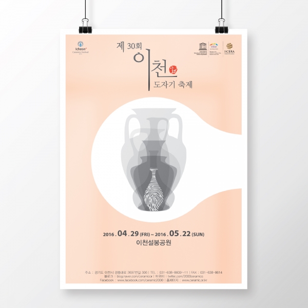 이천도자기축제추진위원회 포스터/전단지 디자인 1위 수상작