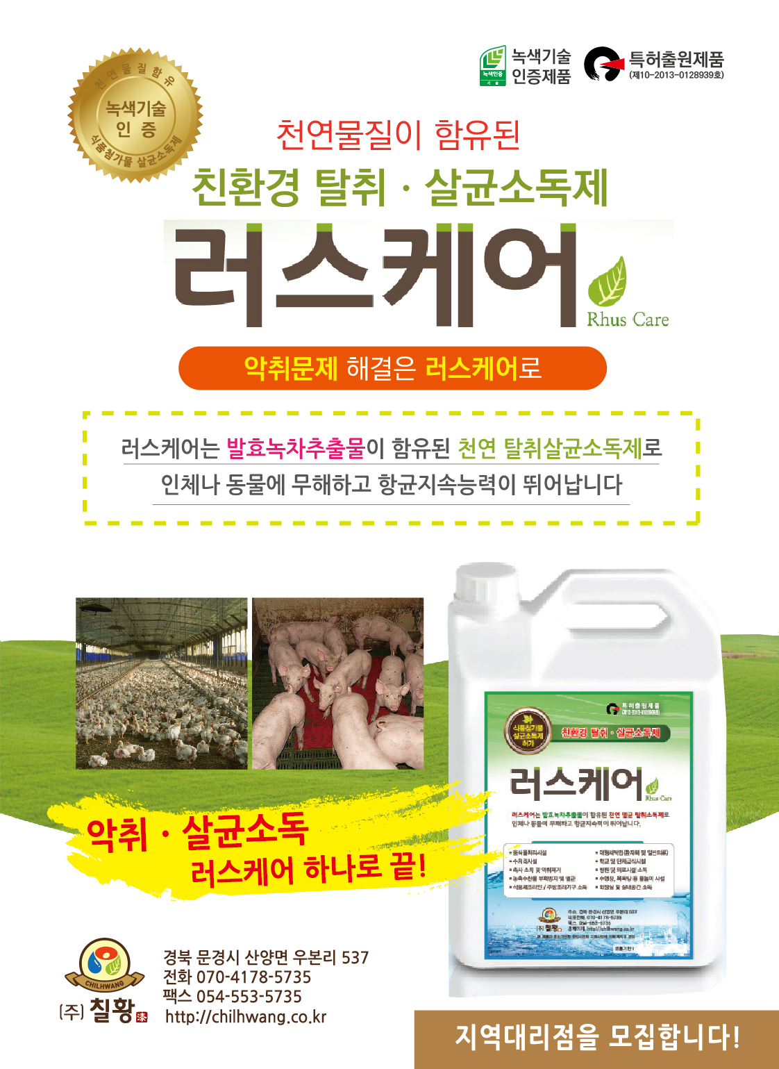의 월간잡지 광고지 1면 제작 (탈취살균소독제) 상세이미지