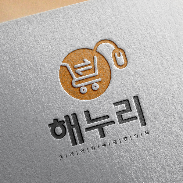 해누리 로고+명함 디자인 1위 수상작