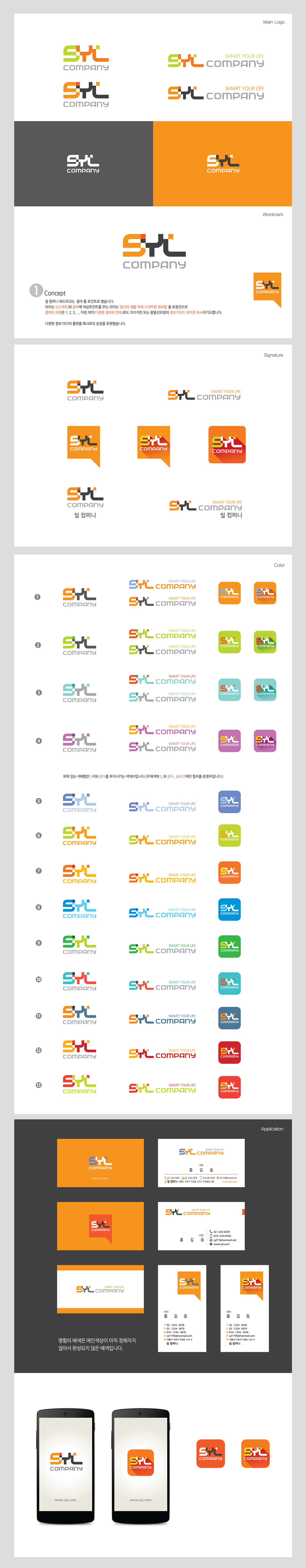 의 SYL Company CI 디자인 의뢰 상세이미지