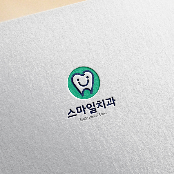 스마일치과 로고+간판 디자인 1위 수상작