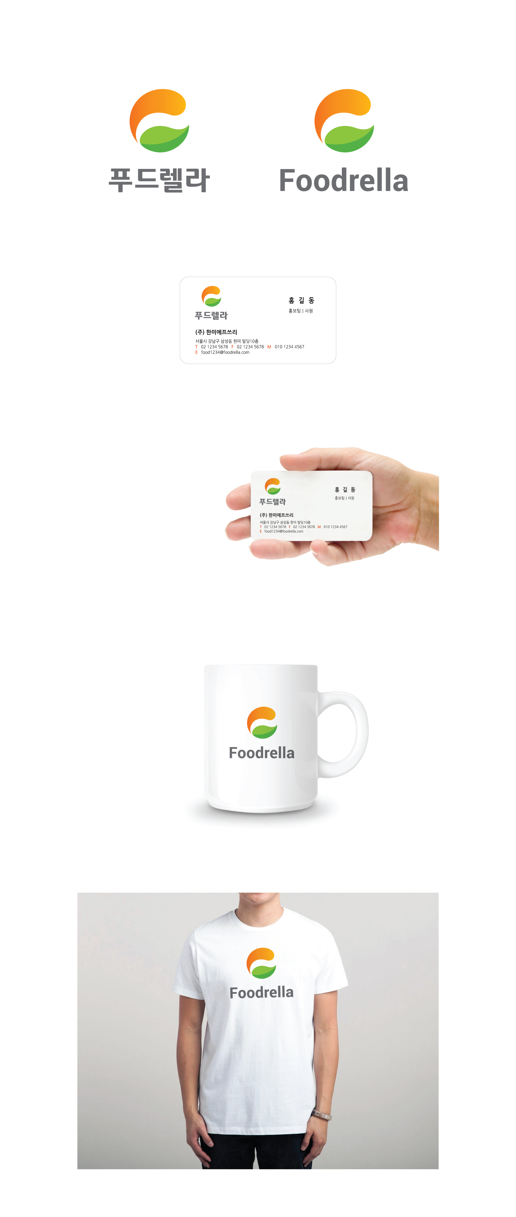 wwwww의 Foodrella/푸드렐라 브랜드 디자인 의뢰 상세이미지