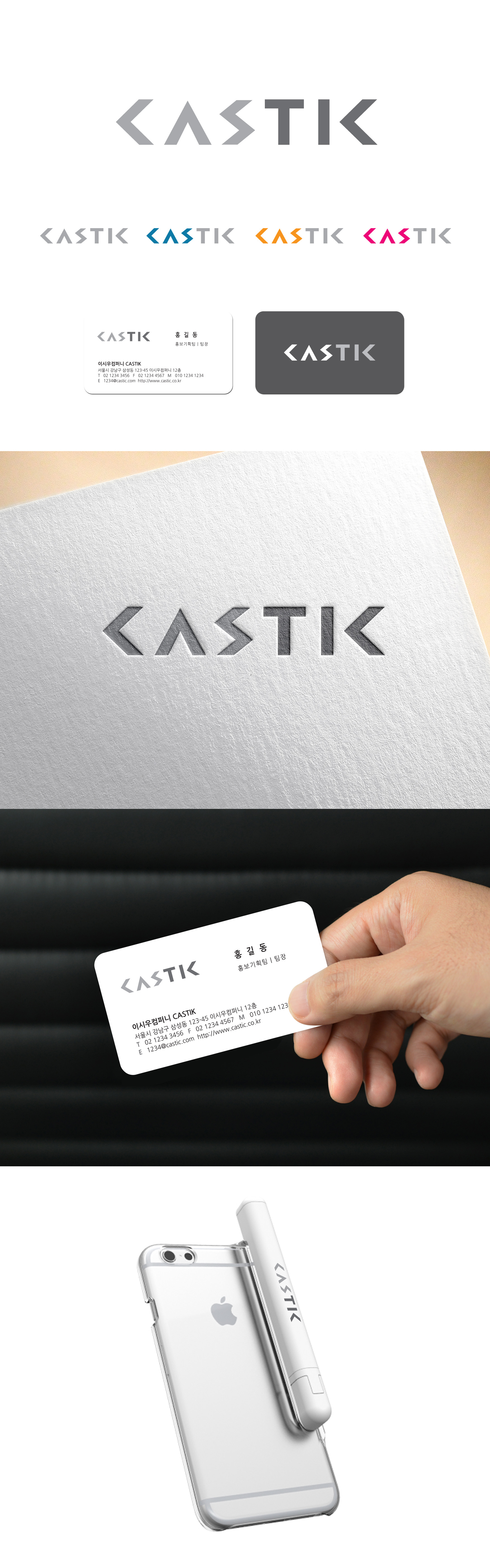 wwwww의 CASTIC 로고 디자인 의뢰 상세이미지