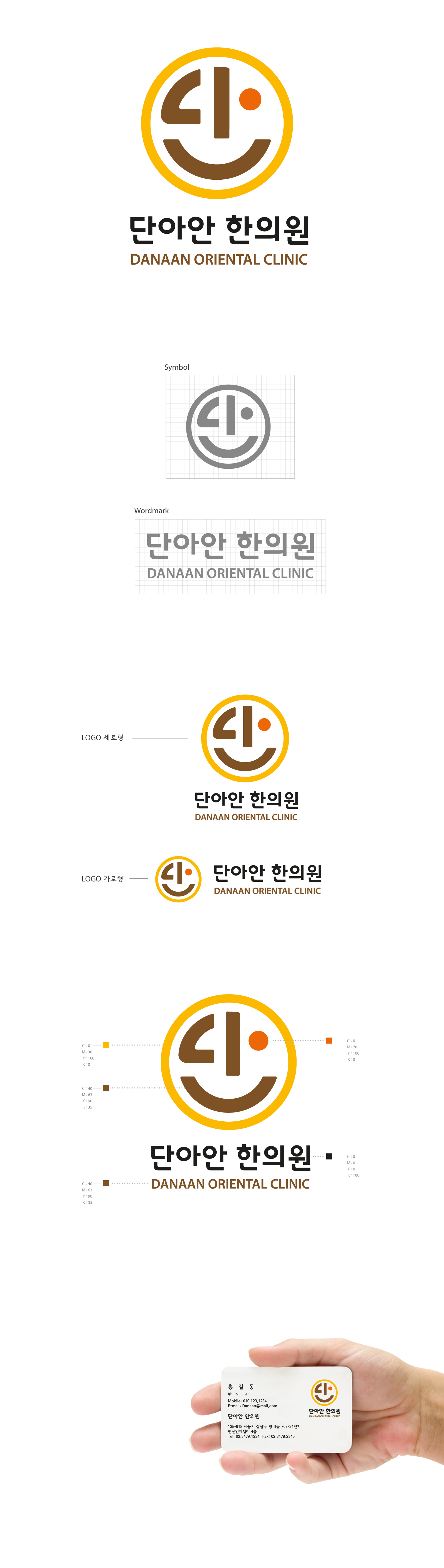 wwwww의 “단아안한의원” 로고 디자인의뢰  상세이미지