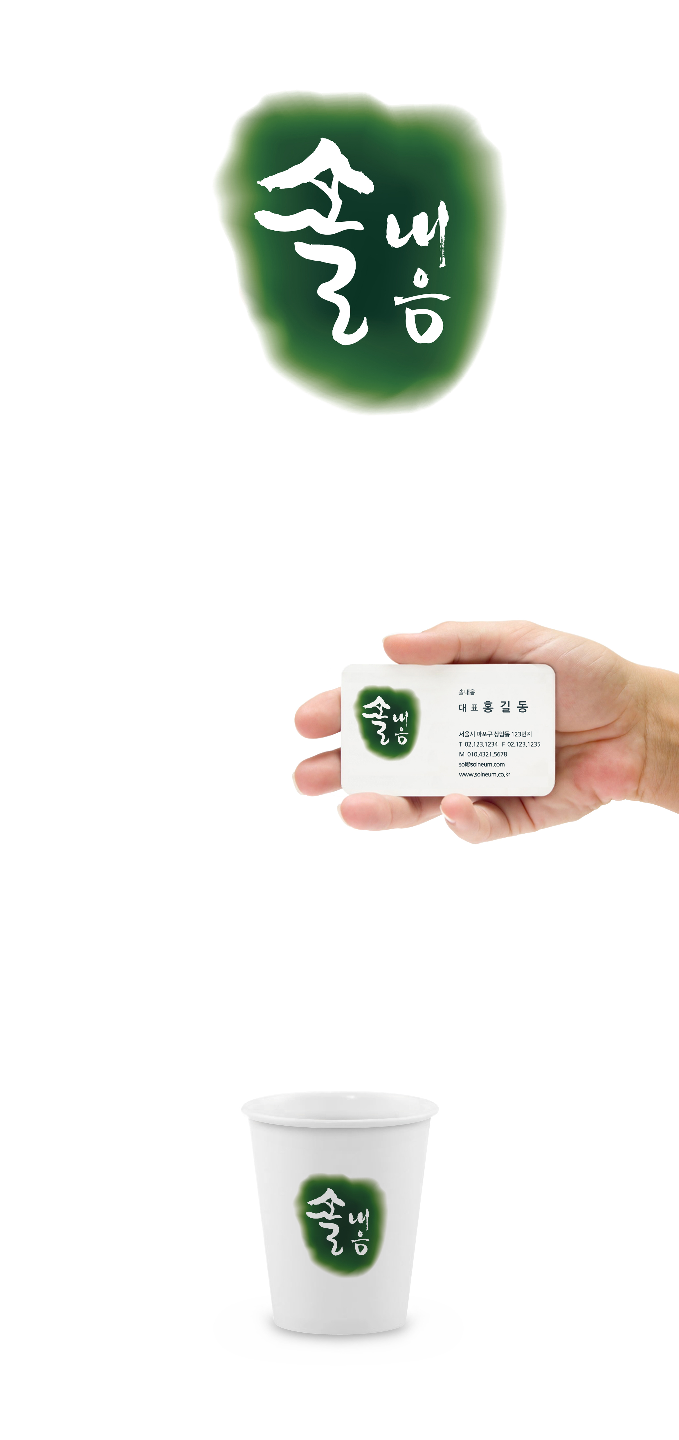 wwwww의 솔내음 로고 디자인 의뢰합니다 상세이미지