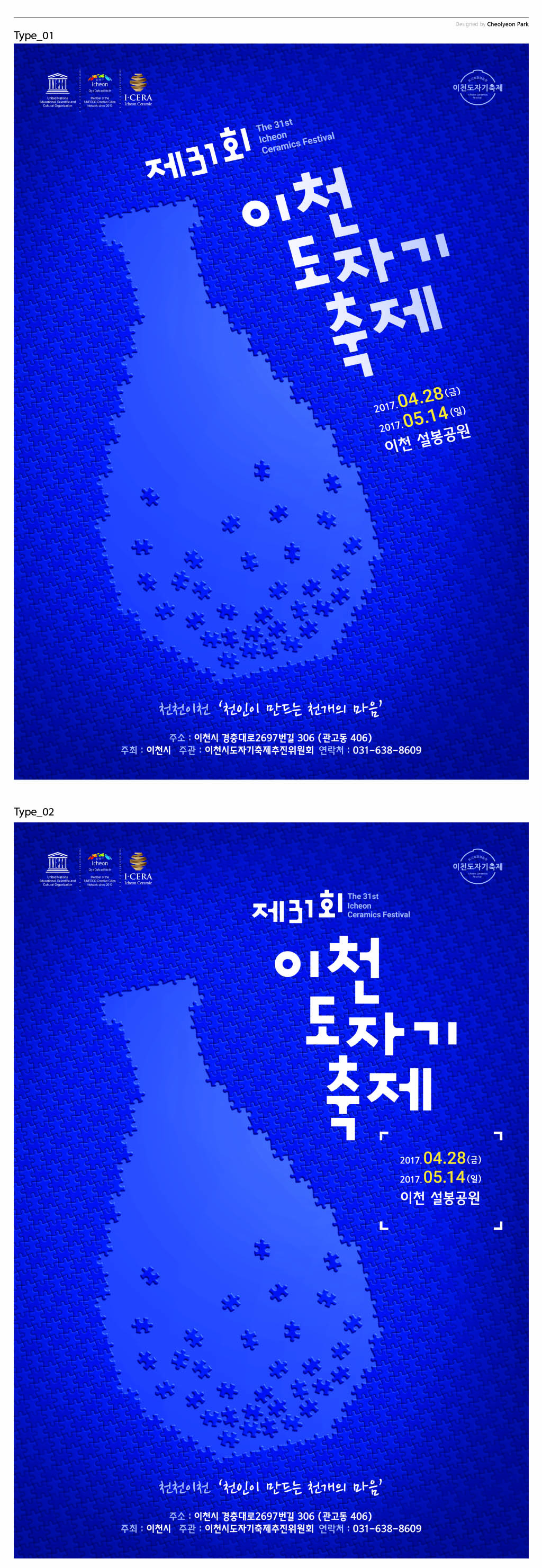 의 제31회 이천도자기축제 포스터 공모전 상세이미지