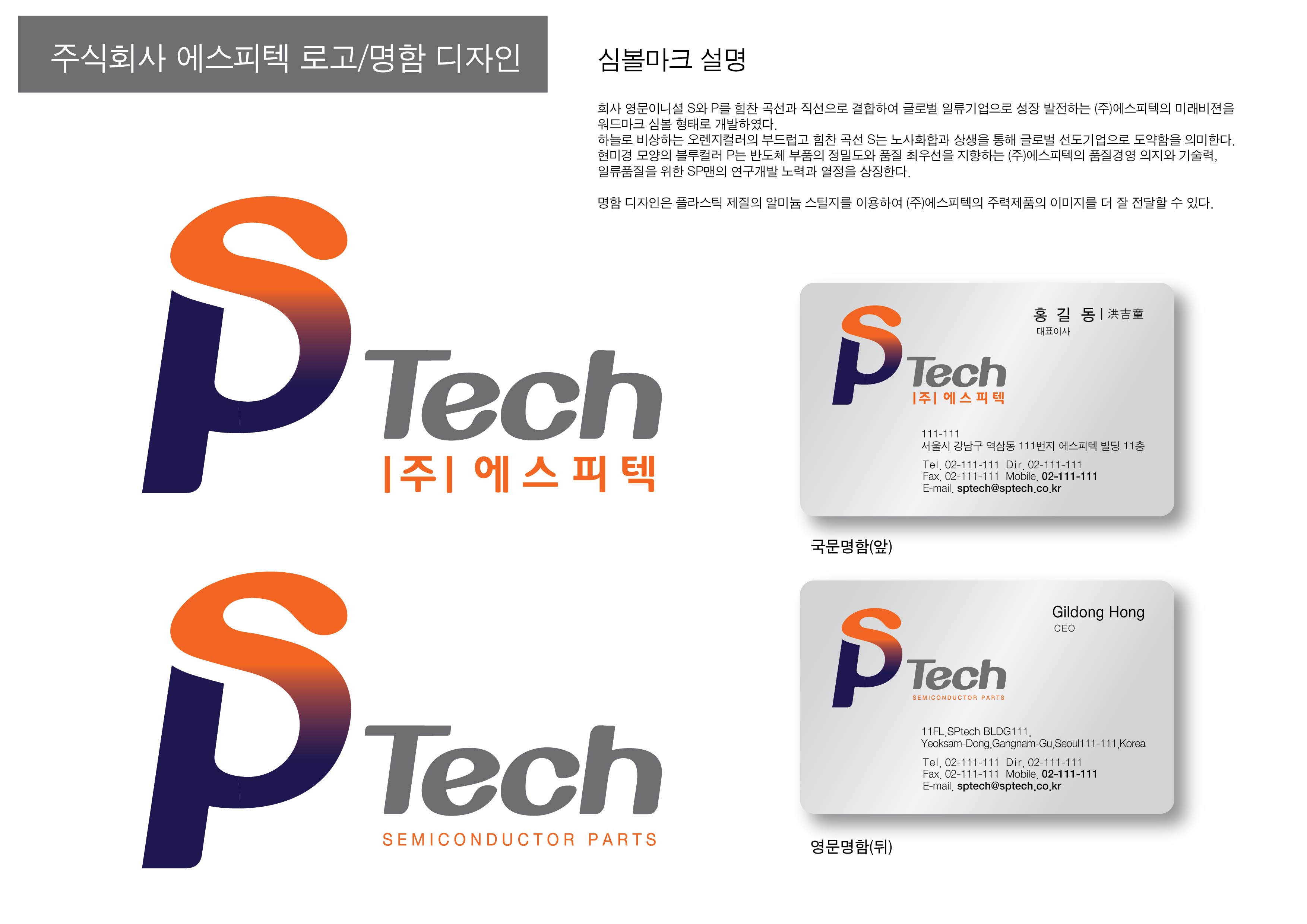 BIGBELL K의 (주)에스피텍-SPTech DESIGN 상세이미지