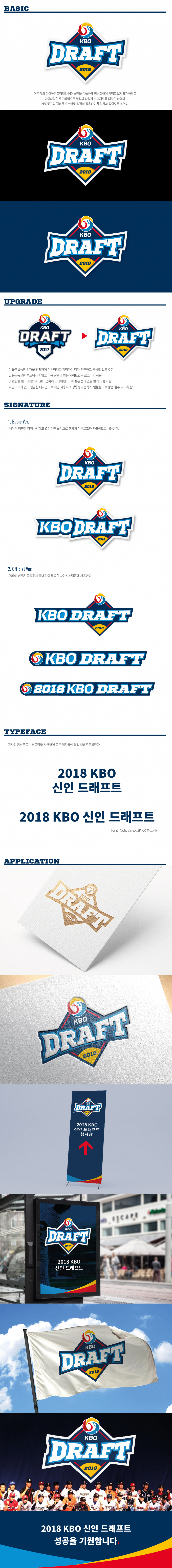 MYBworks의 2018 KBO 신인 드래프트 행사 로고 디자인 의뢰 상세이미지