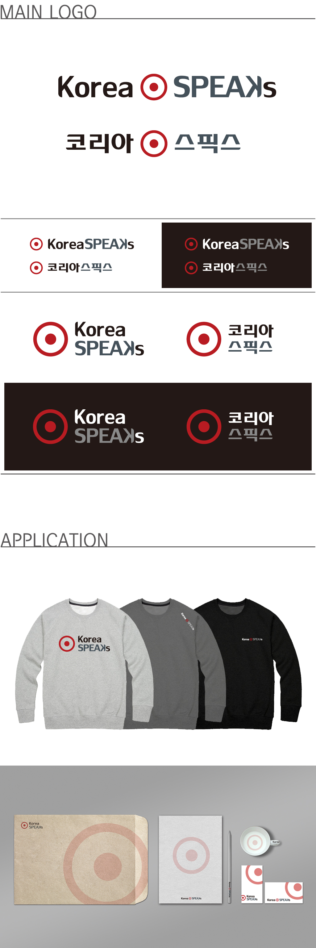 의 코리아스픽스 로고 디자인 상세이미지