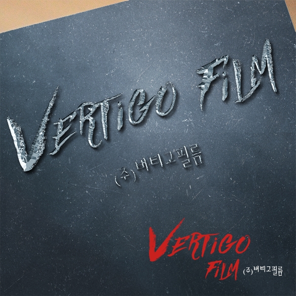 (주) 버티고필름(Vertigo Film) 로고+명함 디자인 1위 수상작
