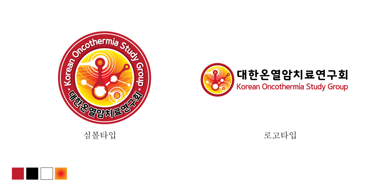 의 의학 학회 로고 디자인 의뢰 상세이미지